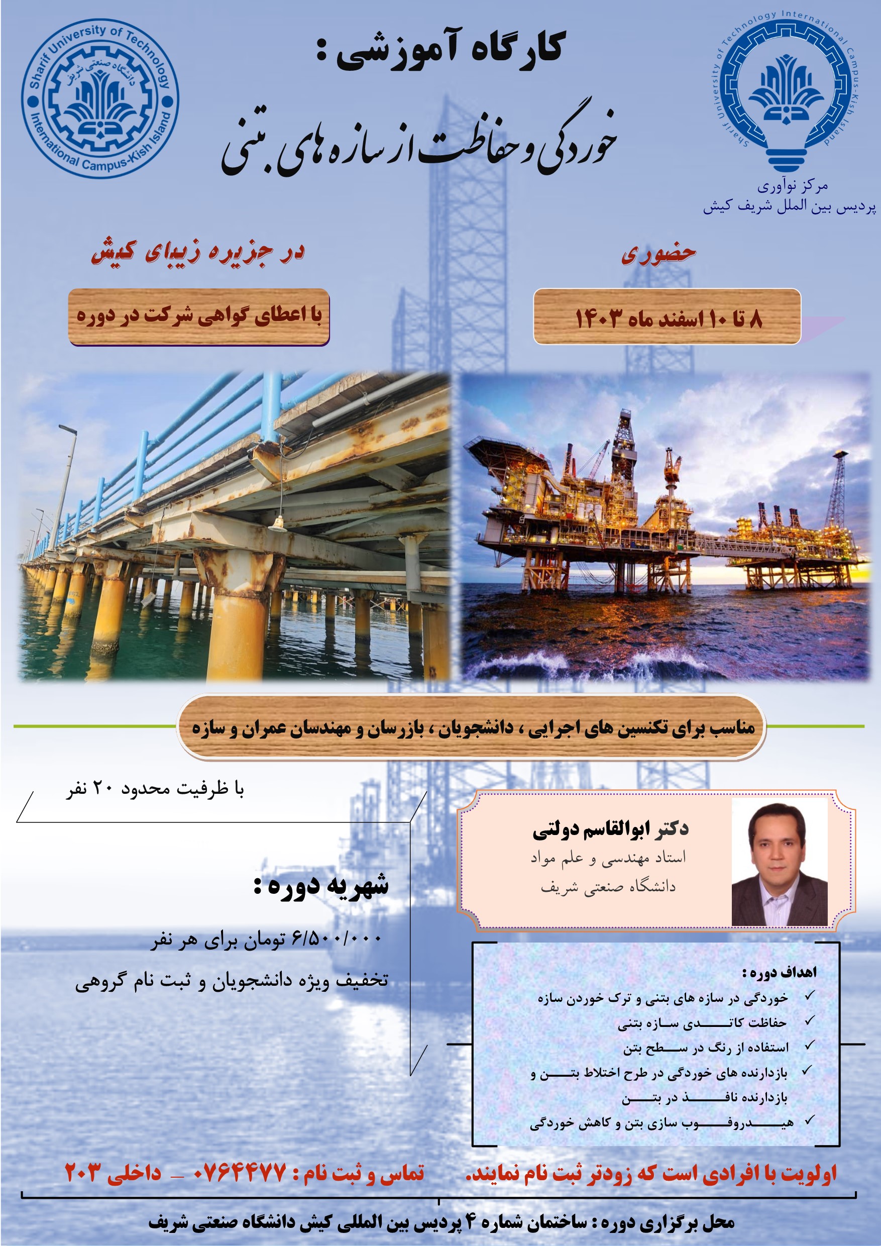 خوردگی و حفاظت از سازه های بتنی