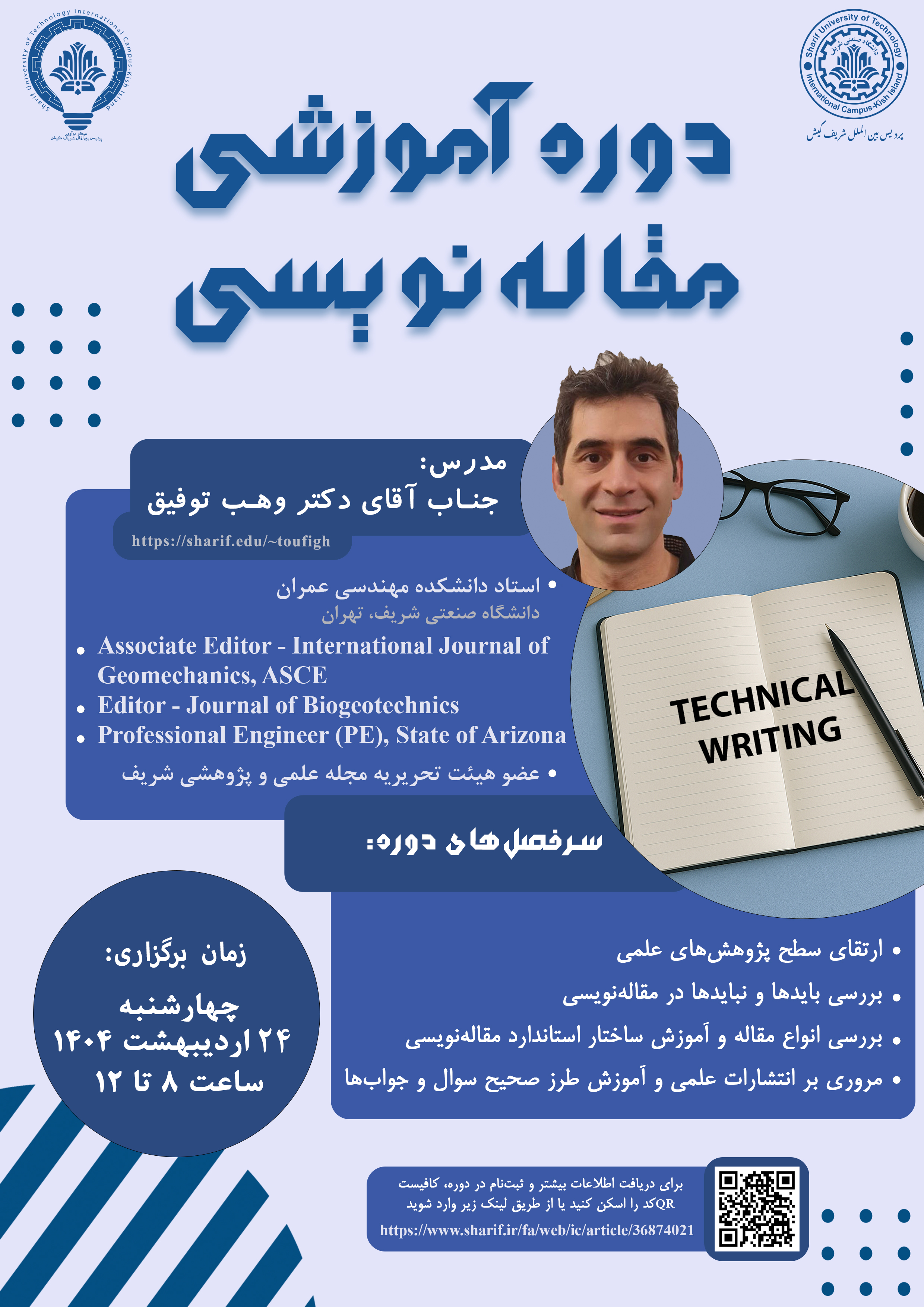 دوره آموزشی مقاله نويسی