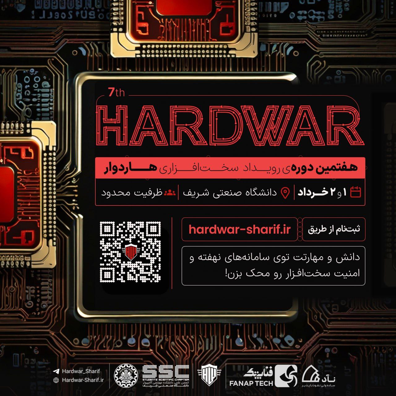 هفتمین دوره رویداد سخت افزاری هادوار