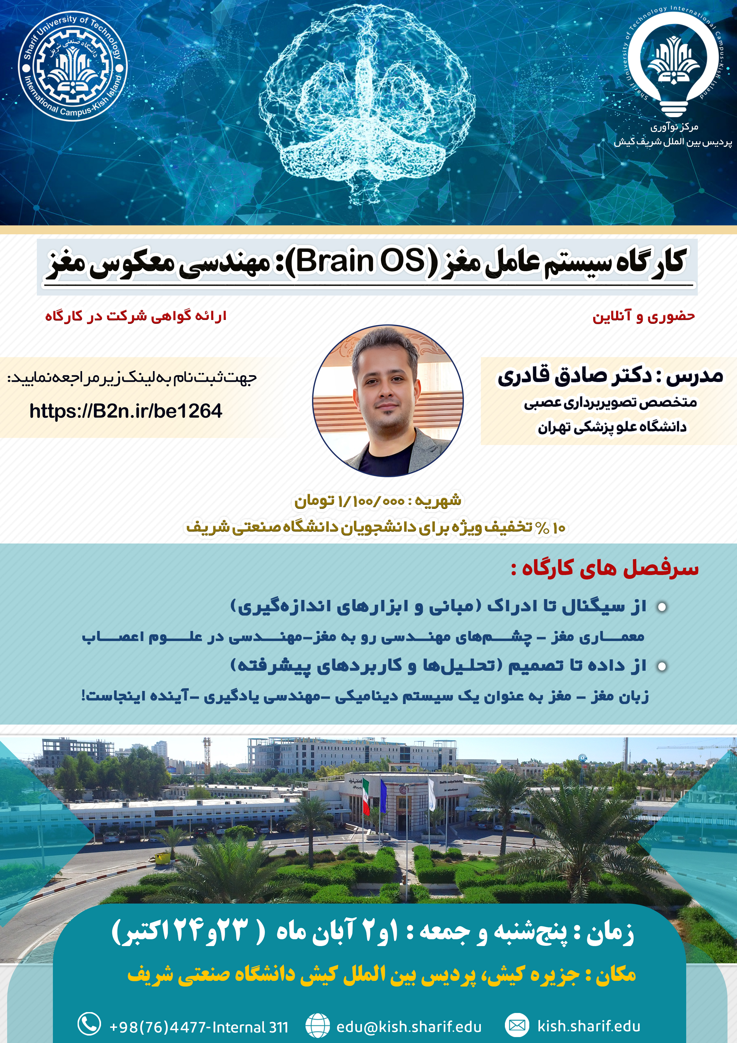 مهندسی معکوس مغز :(Brain OS) کارگاه سیستم عامل مغز