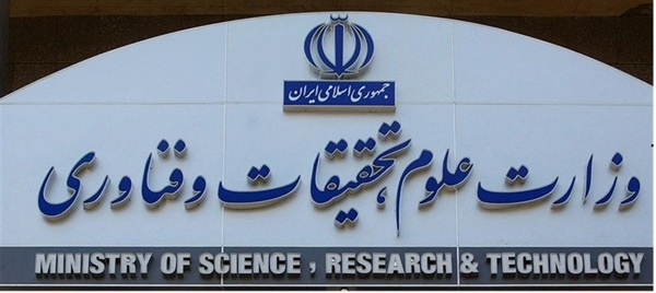 بیانیه مهم وزارت علوم در توضیح تصمیمات راهبردی جدید در تبعیت از دستور مهم رهبر انقلاب