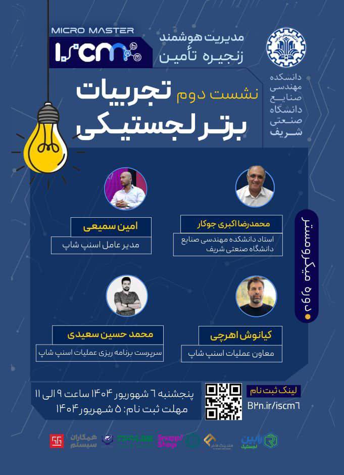 The Second Session on Best Logistics Practices