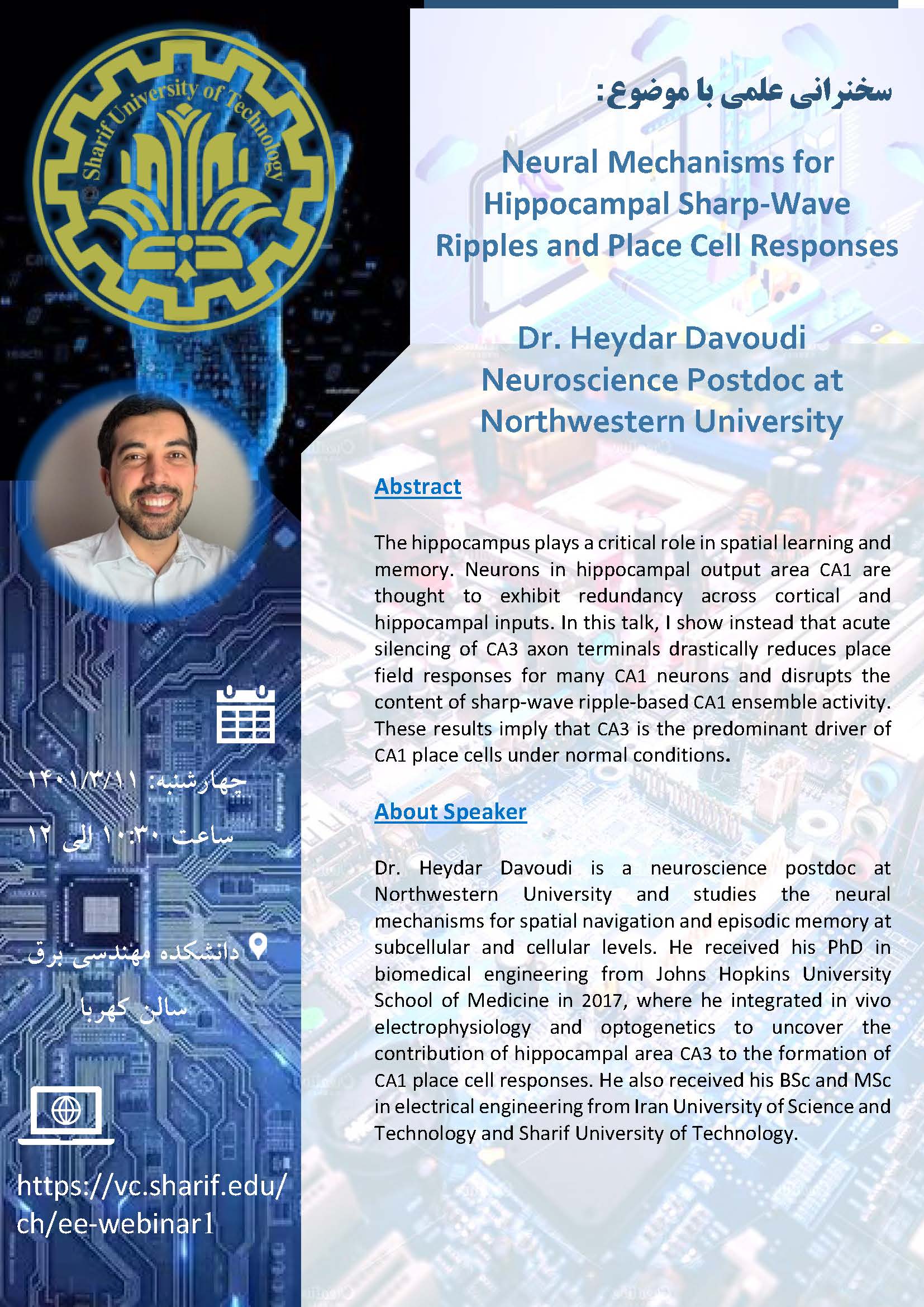 سخنرانی آقای دکتر حیدر داودی (محقق پسا دکتری دانشگاه نورث وسترن)