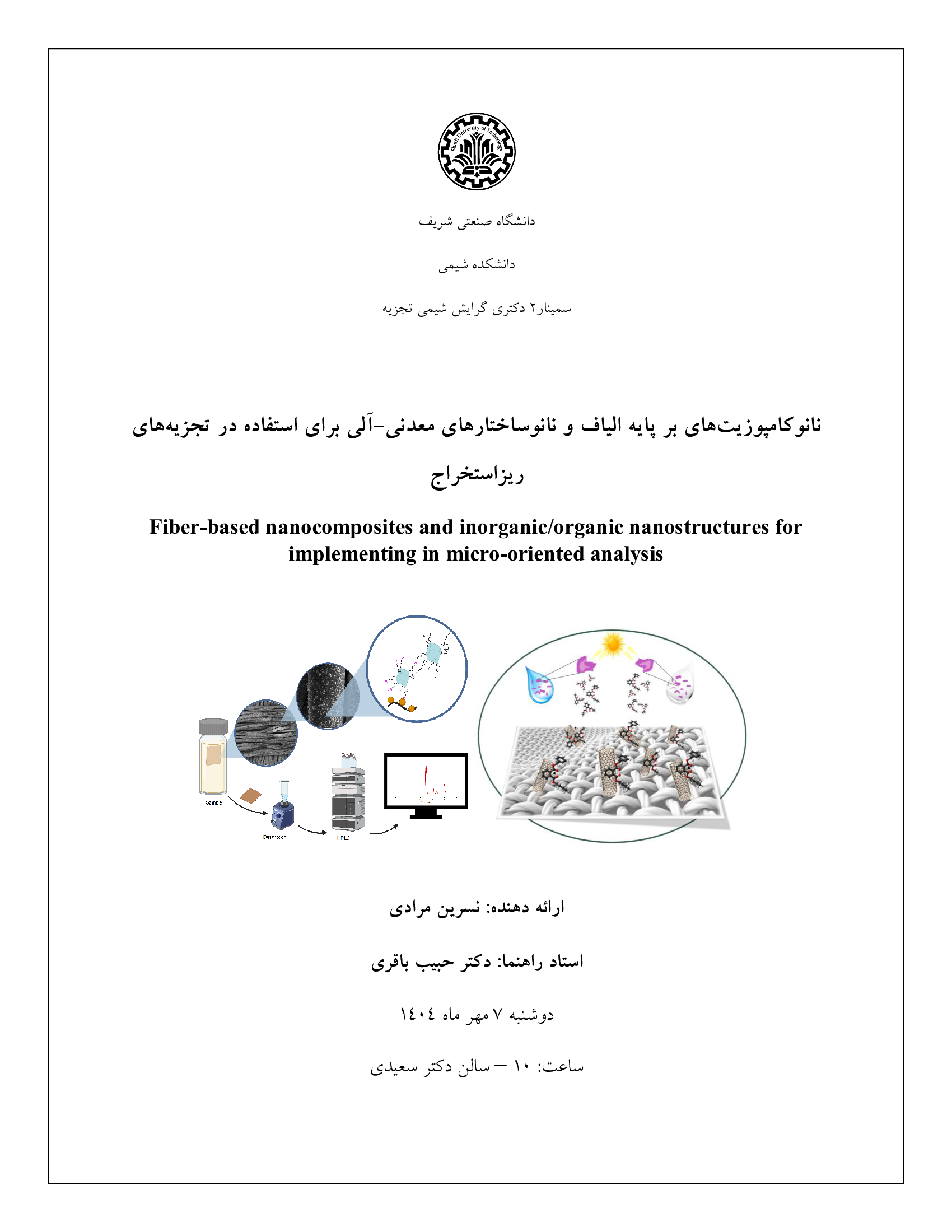 سمینار 2 دکتری گرایش شیمی تجزیه