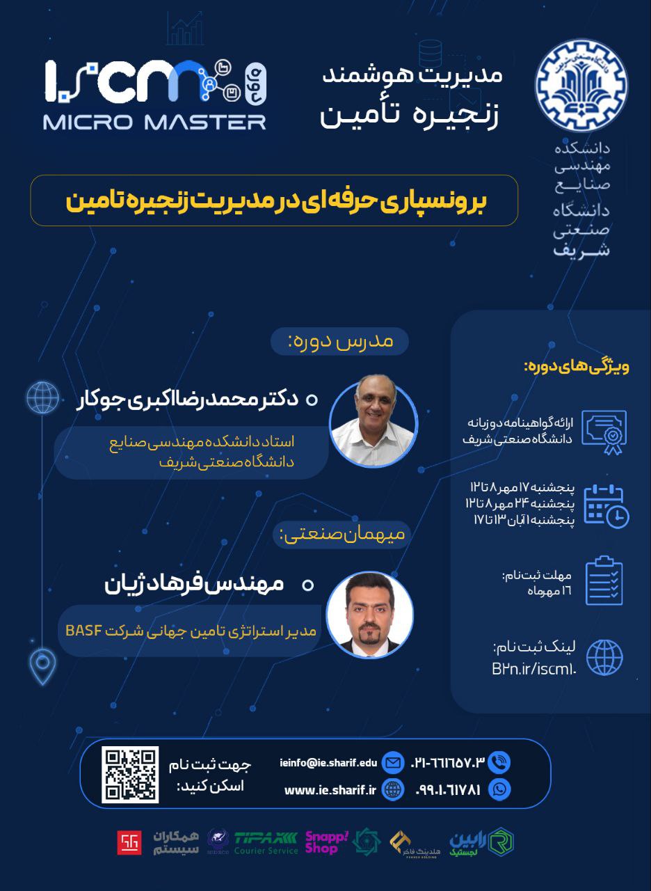 برون سپاری حرفه ای در مدیریت زنجیره تامین