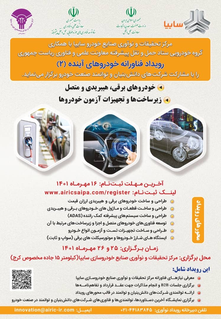 Future Vehicles Technology Event (2)