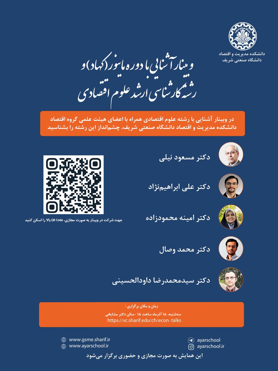 وبینار آشنایی با دوره ماینور (کهاد) و رشته کارشناسی ارشد علوم اقتصادی