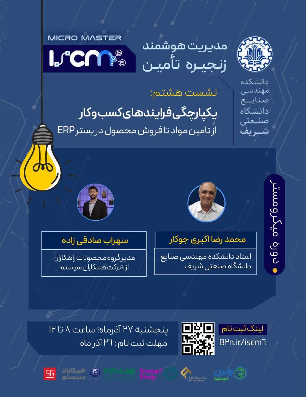 Session 8 (from the series of public sessions of the MicroMaster Program in Smart Supply Chain Management)