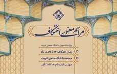 مراسم معنوی اعتکاف رجب