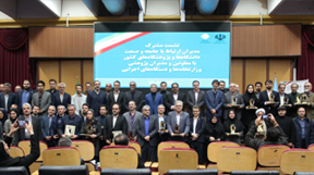 دانشگاه صنعتی شریف دانشگاه برگزیده کشور در حوزه ارتباط با صنعت