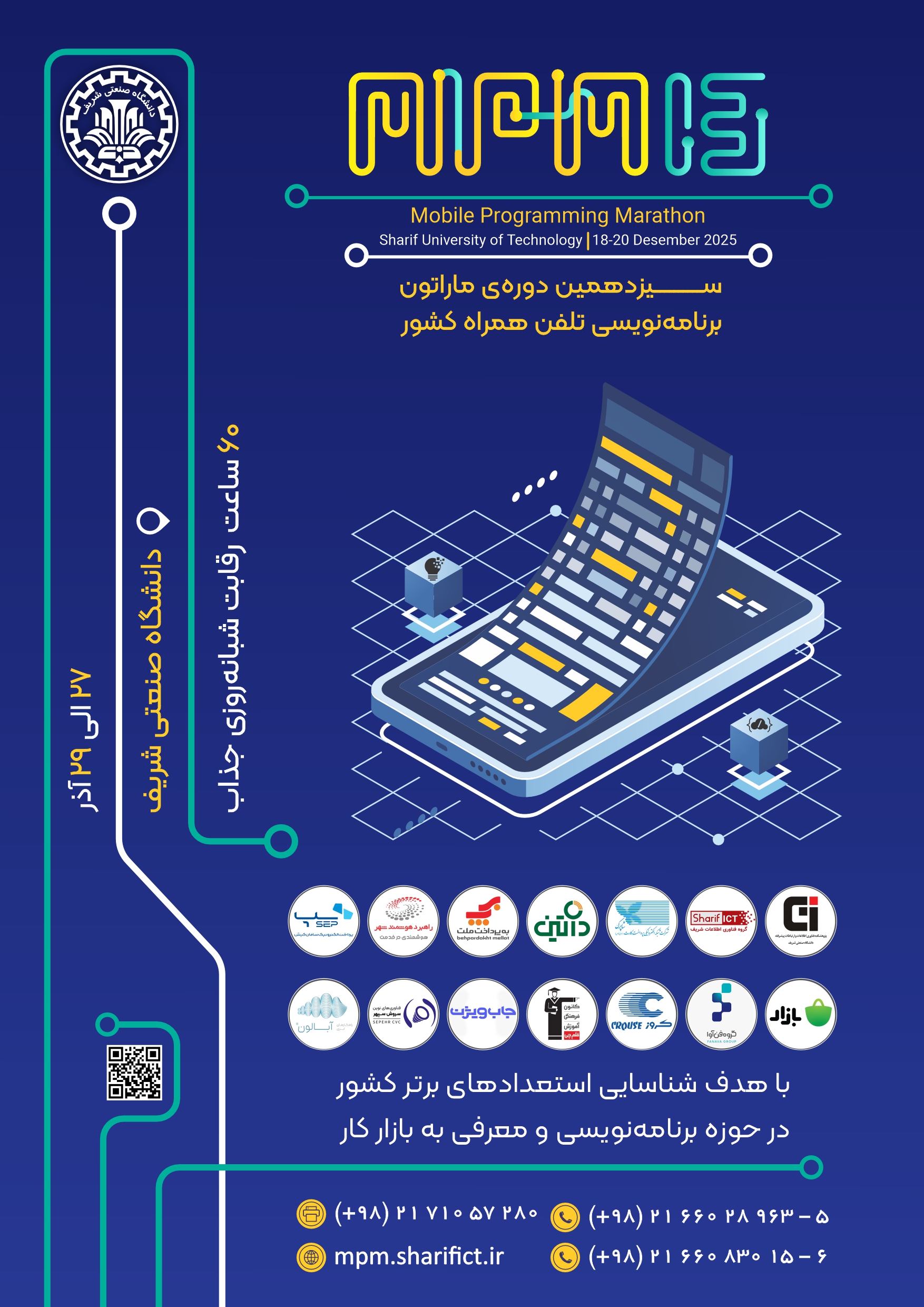سیزدهمین ماراتون برنامه نویسی تلفن‌ همراه کشور