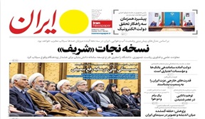 نسخه نجات «شریف»