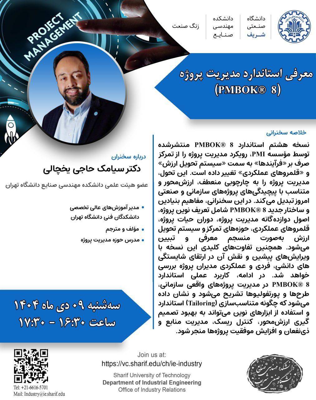 معرفی استاندارد مدیریت پروژه (PMBOK® 8)