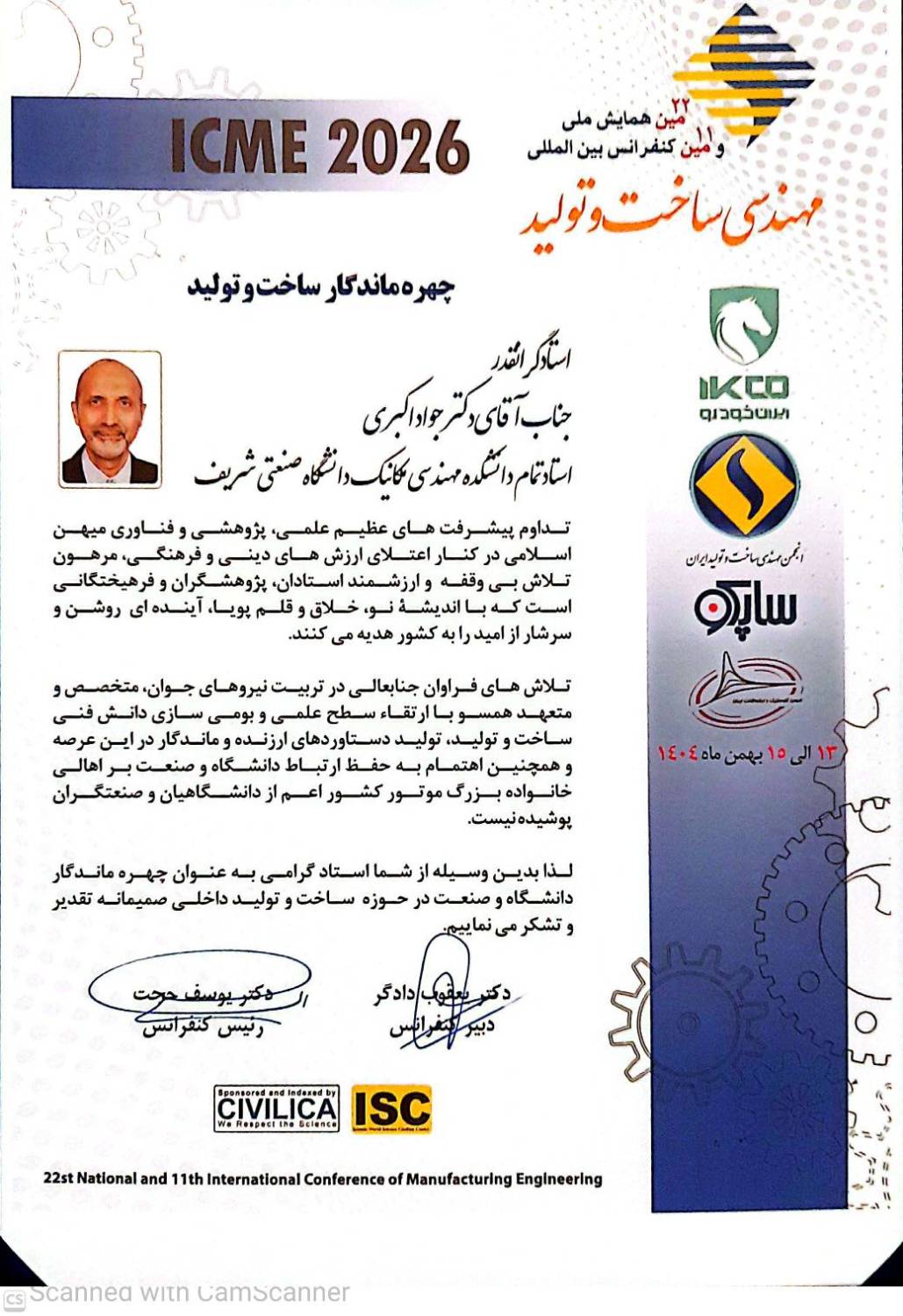 انتخاب شایسته جناب آقای دکتر اکبری به‌عنوان چهره ماندگار ساخت و تولید