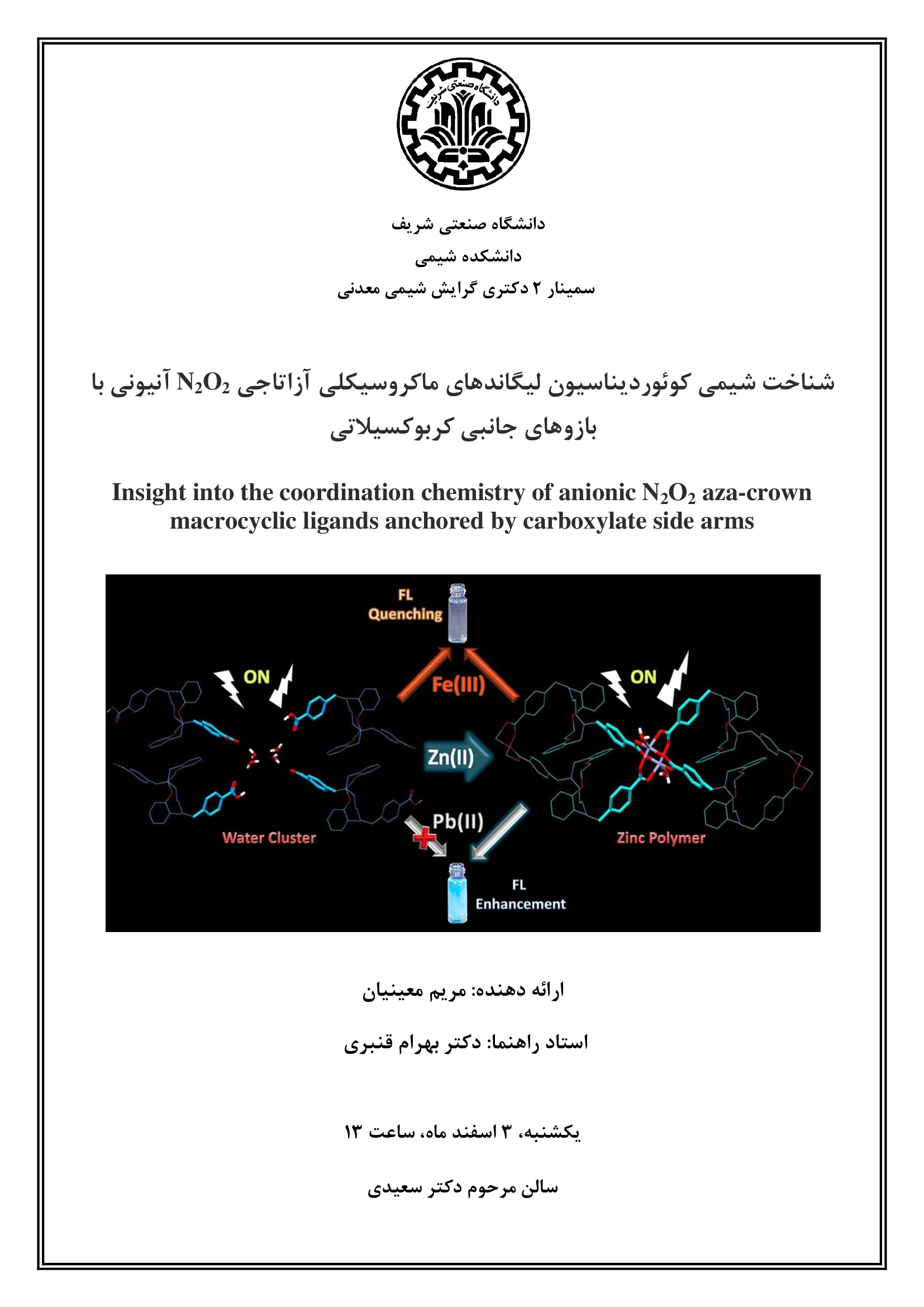 سمینار 2 دکتری گرايش شیمی معدنی