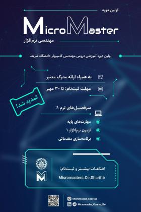 The first Micromaster software engineering course