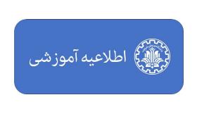 برنامه دفاع پروژه کارشناسی مرداد ماه 1405