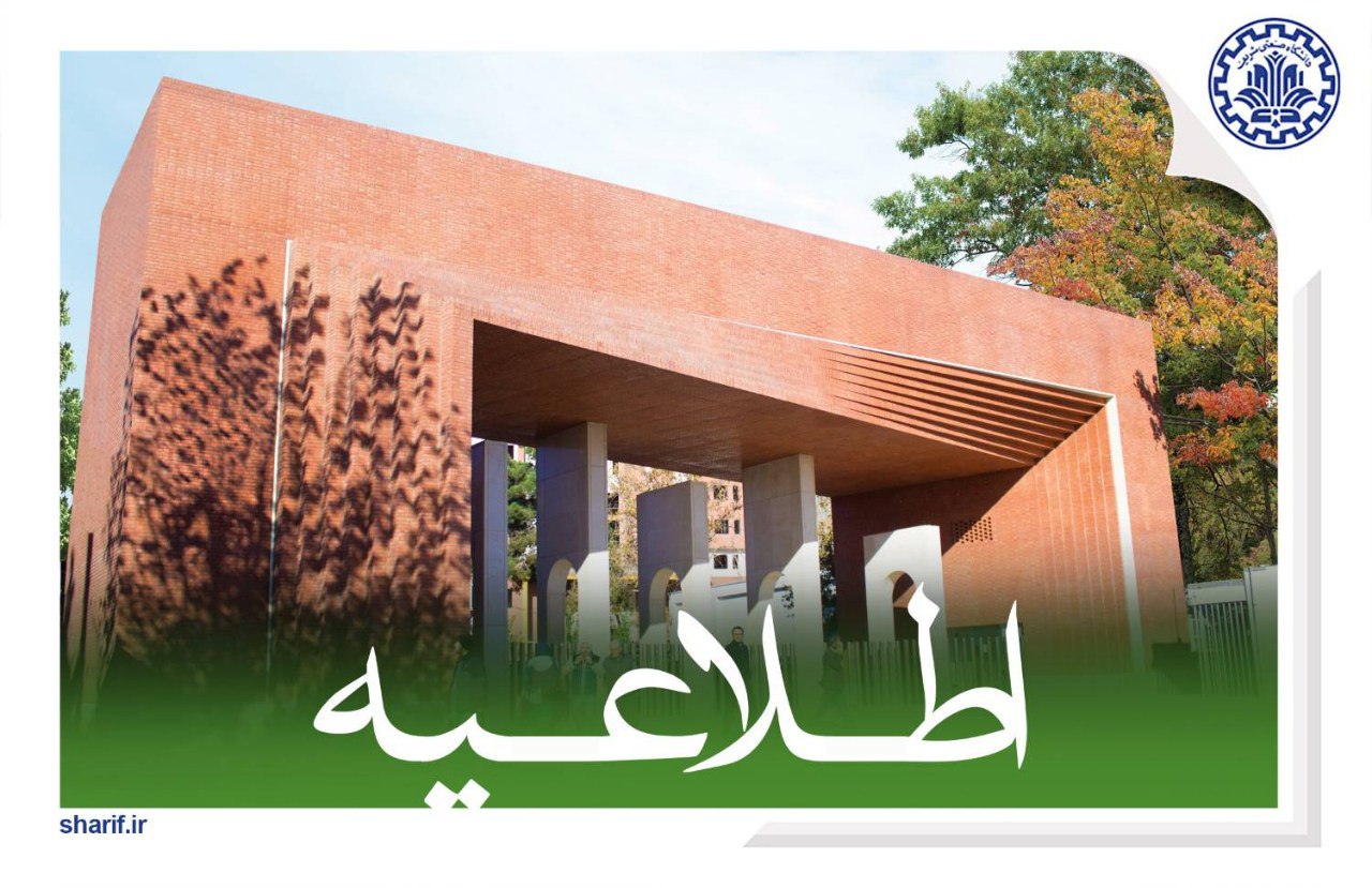 آگهی مجمع عمومی صندوق رفاه اعضای هیئت علمی (نوبت دوم)